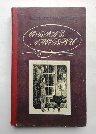 Ежи брошкевич «образ любви»