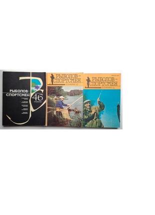 Рыболов – спортсмен три книги