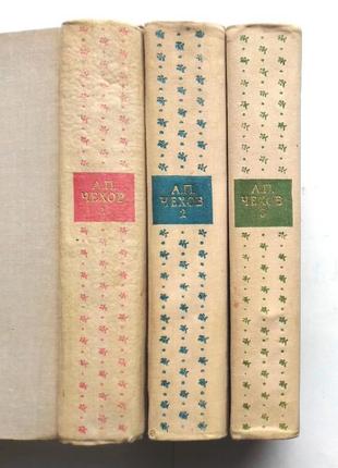 А.п. чехов «избранные произведения в трех томах»