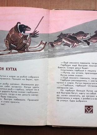 «ворон кухта» сказки народов севера