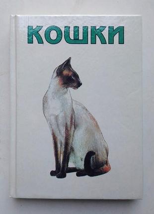 Верешш – кёниг «кошки»