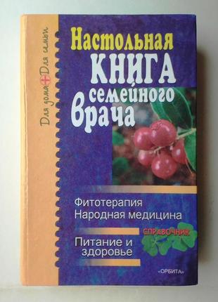 Настольная книга семейного врача