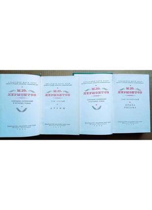 М.ю. лермонтов «собрание сочинений в четырех томах» 1958 г5 фото