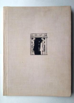 Эрмитаж 1968 г