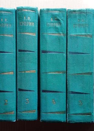 А.и. куприн  «собрание сочинений в 6 томах» 1957 г1 фото