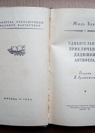 Жюль верн  «удивительные приключения дядюшки антифера» / бпнф4 фото