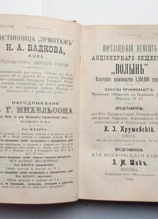 Путеводитель по юго-западным казенным железным дорогам  1899 г3 фото