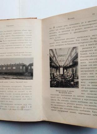 Путеводитель по юго-западным казенным железным дорогам  1899 г4 фото
