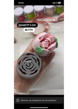 Кондитерська насадка для зефірних квітів