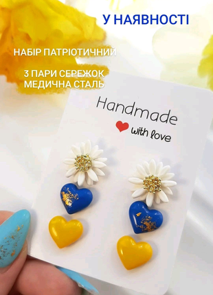 Патріотичний набір сережок-гвоздиків з полімерної глини handmade