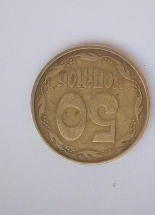 50 копійок 1992 року1 фото