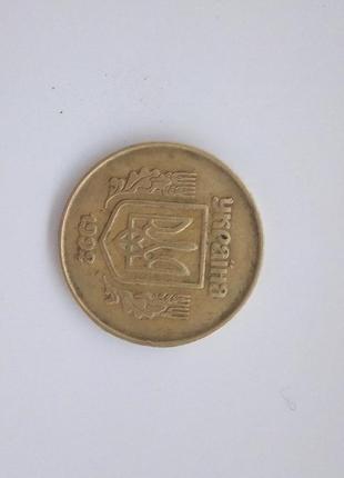 50 копійок 1992 року2 фото