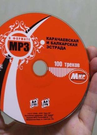 Карачаєвська та балкарська естрада 100 треків cd диск mp3