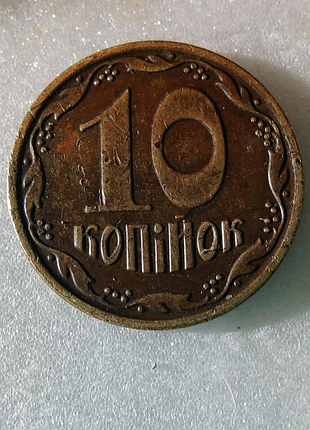 10 коп.2019 року