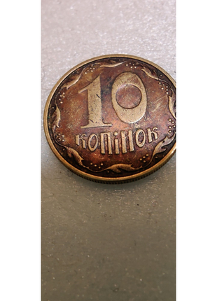 10 копійок 2008, з різнобарвними сторонами