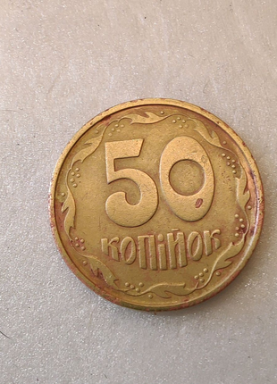 50 коп 1994 , брак