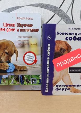 Книга по воспитанию щенков