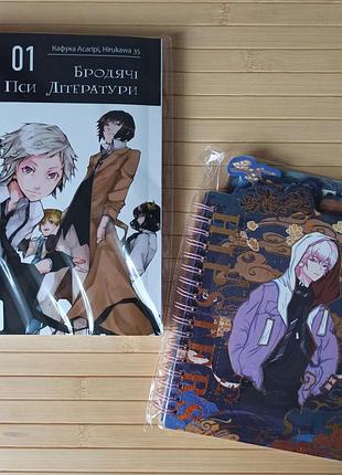 Бродячі пси літератури том 1 та блокнот аніме