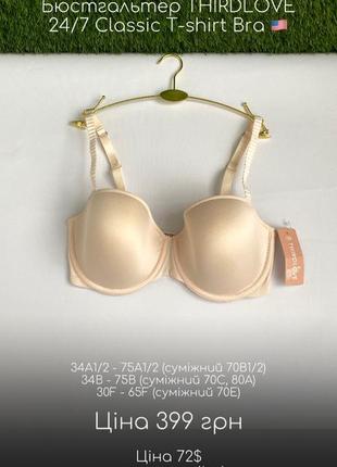 Бюстгальтер thirdlove  24/7 classic t-shirt bra2 фото