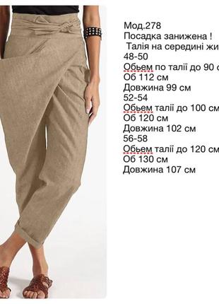 Модные брюки султанки7 фото