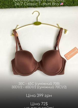 Бюстгальтер thirdlove  24/7 classic t-shirt bra and