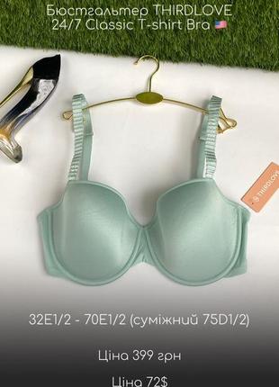 Бюстгальтер thirdlove  24/7 classic t-shirt bra 70e1/21 фото