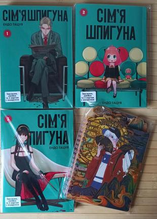 Сім`я шпигуна том 1-3 та блокнот аніме кк-3203
