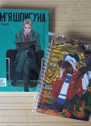 Сім`я шпигуна том 1 та блокнот аніме 3202