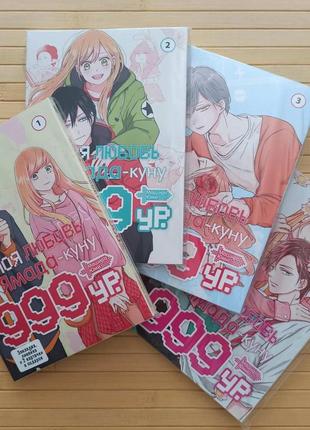 Маширо юми моя любовь 999 уровня к ямада-куну том 01-04 yamada-kun to lv999 no koi wo suru 4111
