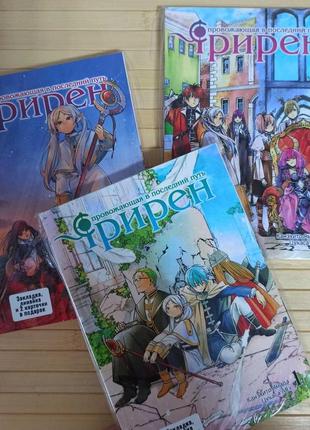 Канехіто ямада цукаса абе фрірен, що веде в останній шлях том 1-3 4646