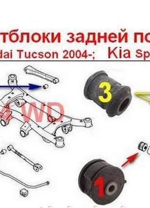 Комплект сайлентблоков задних рычагов hyundai tucson / kia sportage 4wd виробник ctr корея