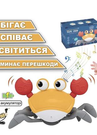 Інтерактивна іграшка краб що ходить , співає та оминає перешкоди induction crab на акумуляторі жовтий