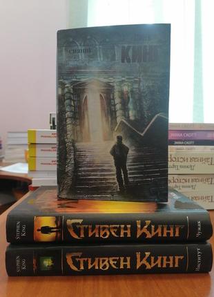 Комплект із 3 книг стівена кінга чужак+ сяйво+ інститут, тверда палітурка