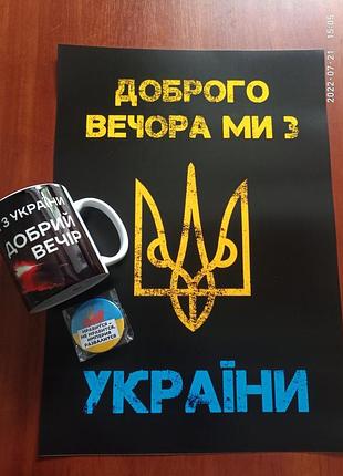 Комплект з українською символікою 3 товари 1879