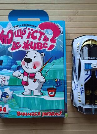 Набір пазл хто що їсть? де живе? + поліцейська машинка 2658