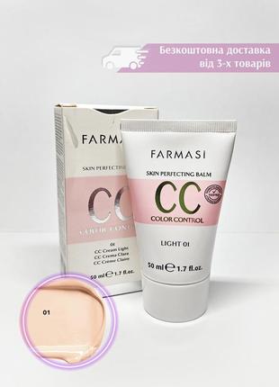 Фармаси тонирующий сс-крем cc-cream farmasi 01 фарфоровый light светлый 1104172