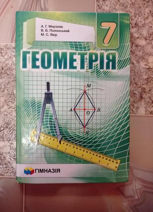 Геометрия 7 клас