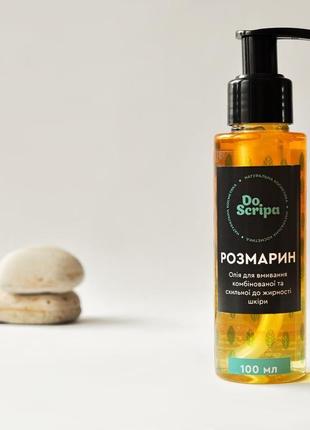 Гидрофильное масло "розмарин"  для комбинированной кожи, склонной к жирности кожи.