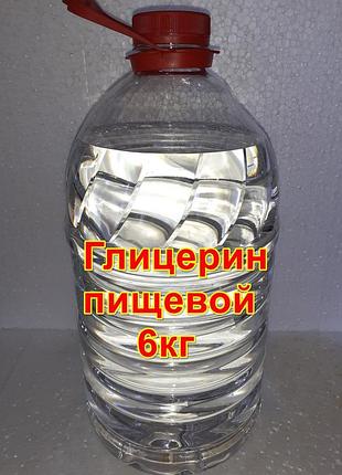 Гліцерин 99,5% харчової (6кг)!
