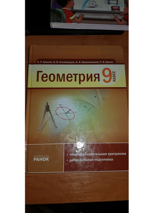 Підручник з геометрії за 9 клас