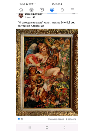 Грає на арфі