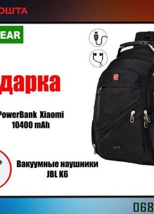 Рюкзак ранець швейцарський swissgear з дощовиком +2 подарунка