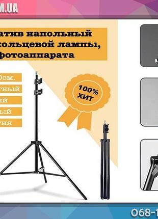 Штатив стійка тринога для кільцевої led-лампи 210 см  ⁇  є опт