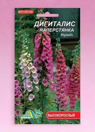 Дигіталіс наперстянка, багаторічна рослина, насіння квіти 0.1 г