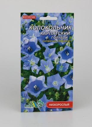 Колокольчик карпатский голубой 0.01 г