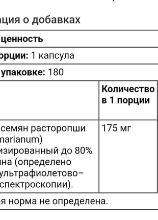 Екстракт розторопші, європейська якість, 175 мг, 180капсул4 фото