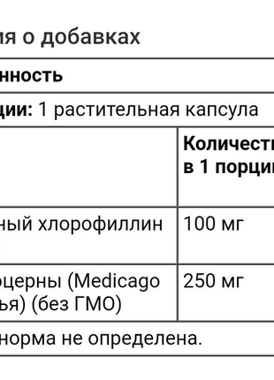 Хлорофіл, 100 мг, 90 рослинних капсул3 фото