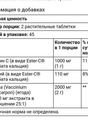 Ester-c з журавлиною, 90 рослинних таблеток4 фото