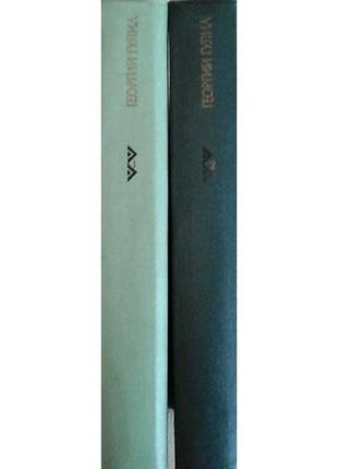 Гулиа георгий. избранные произведения в 2 томах