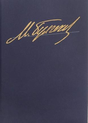 Михайло булгаков. вибрані твори у 2 т. (дніпро, 1989)